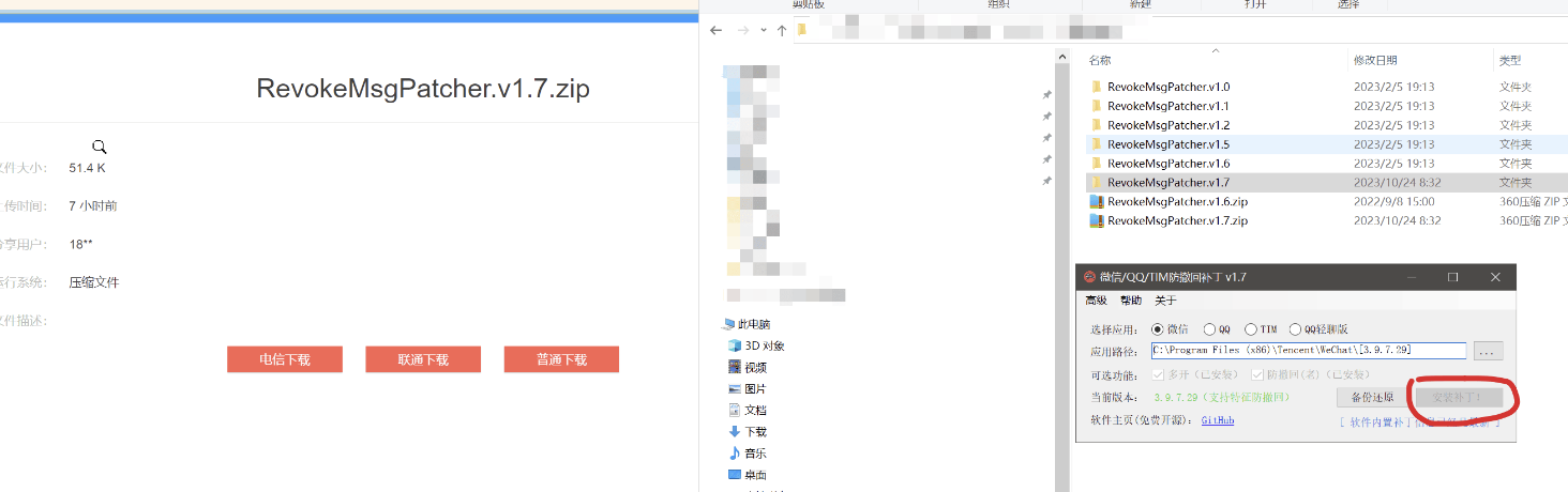 RevokeMsgPatcher.v1.7(搬运分享)-微信QQ防撤回软件