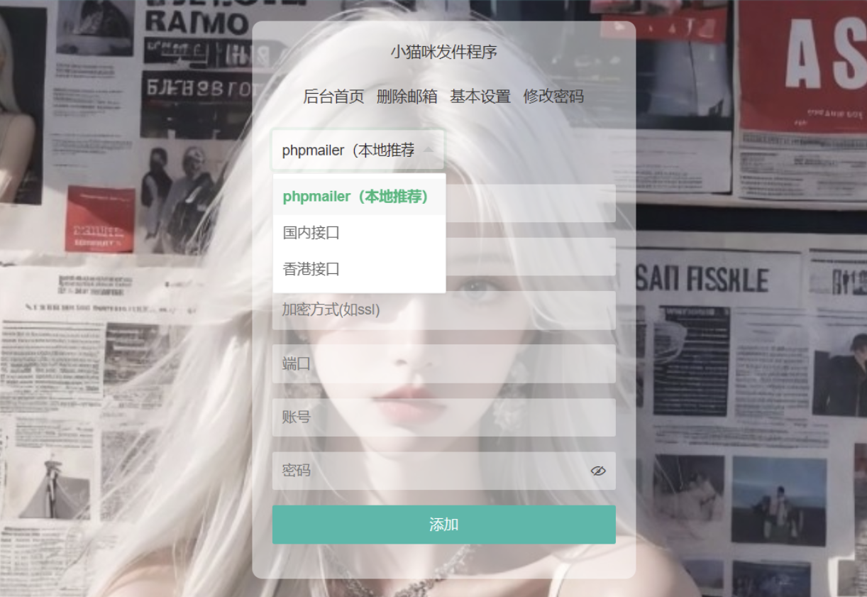 小猫咪邮件在线发送系统源码v1.1,支持添加附件