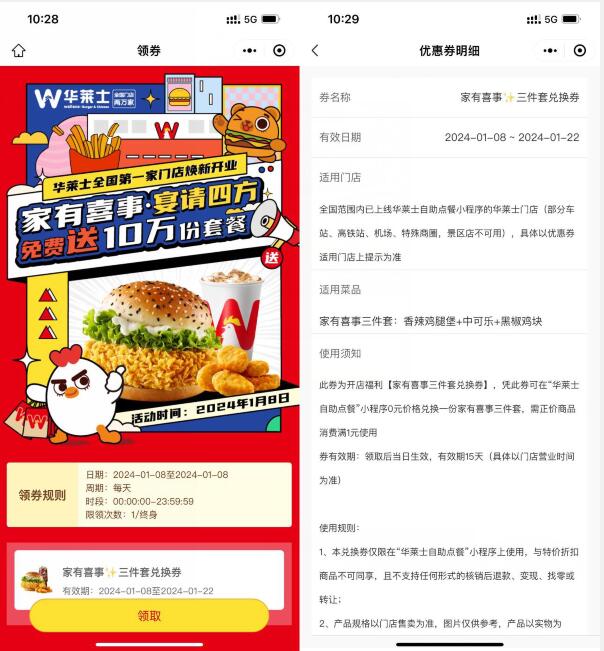 华莱士免费领取三件套兑换券  第1张