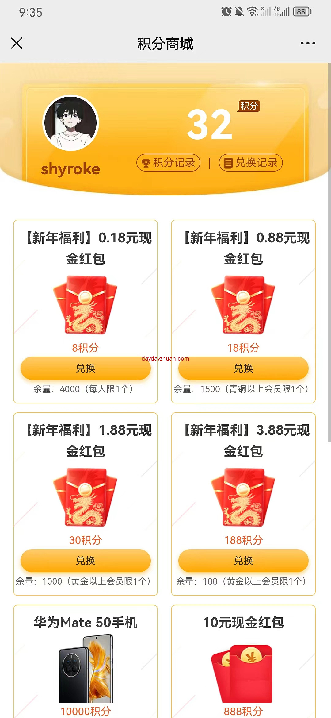 广发基金新年福利答题赢积分免费兑换1.88元现金红包 第3张