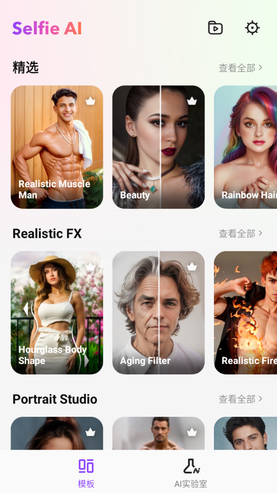 【安卓软件】Selfie AI将照片和视频转换成令人惊艳的漫画风格(解锁会员)