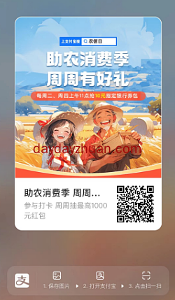 支付宝农信日领10元消费红包，可变现
