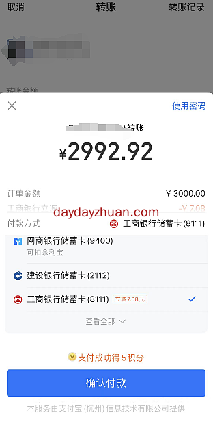 支付宝使用工行转账3k立减7.08元,转账100立减1元 第1张