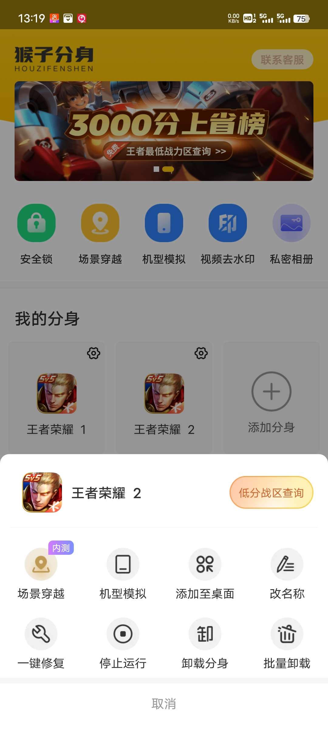 【安卓软件】猴子分身(解锁会员)