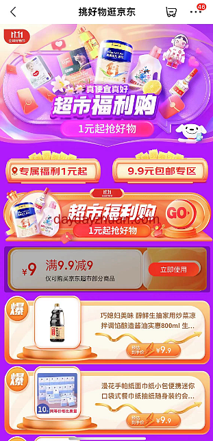 京东APP领取9.9-9优惠券,可买500ml酱油2.9元包邮 第1张