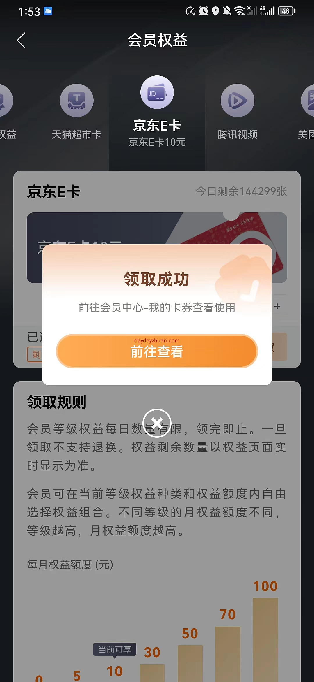 新一月建行水晶会员免费领10元京东e卡 第1张