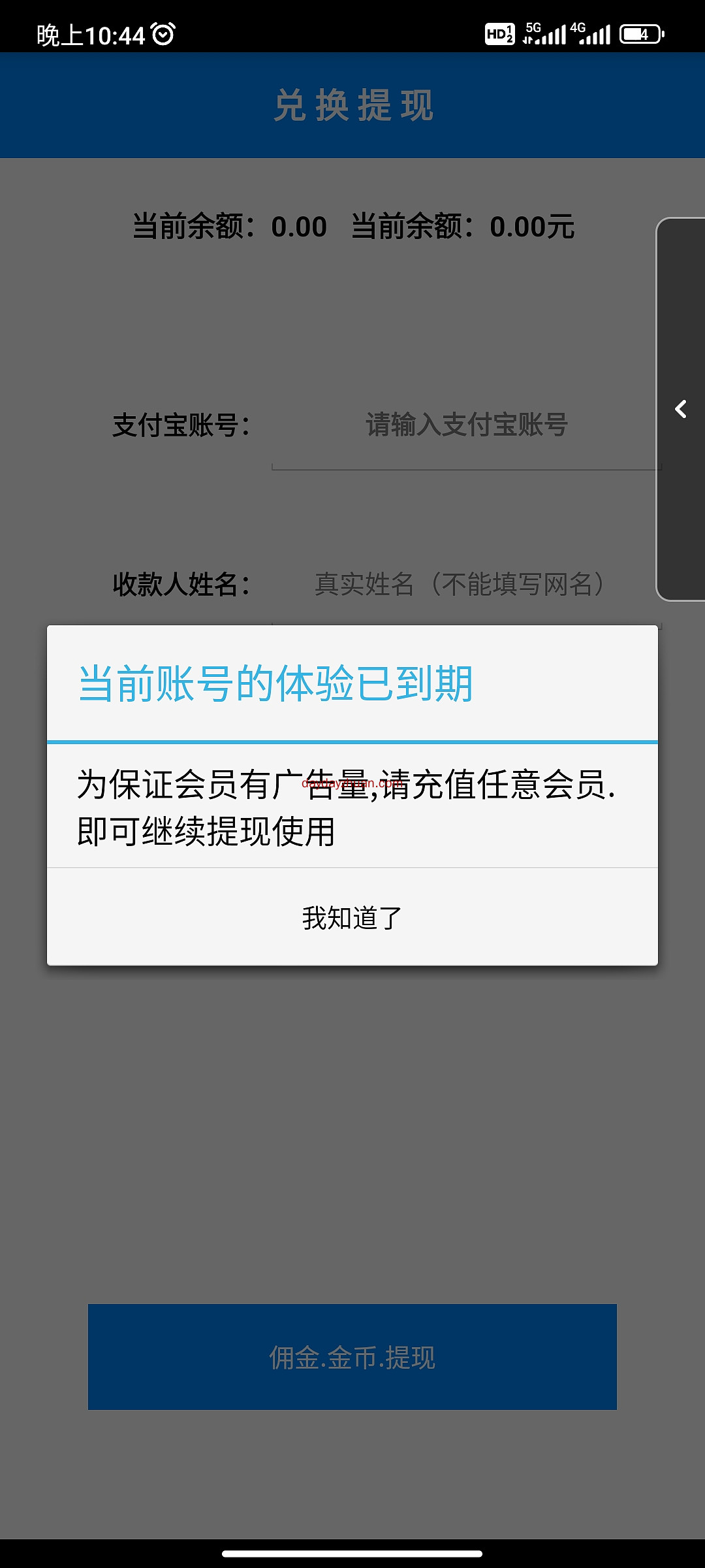 有赚头:应该快要跑路了 第1张