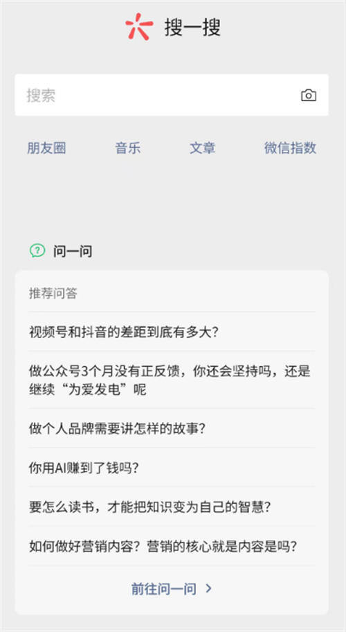 我用AI回答微信&ldquo;问一问&rdquo;，每天1小时，稳定涨粉30+ 微信 流量 博客运营 第2张