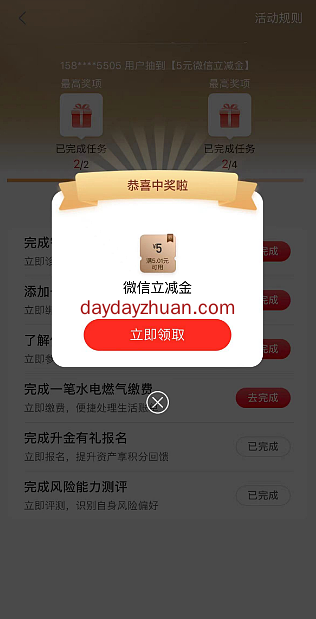 工行APP任务中心,亲中2个5元立减金 第2张