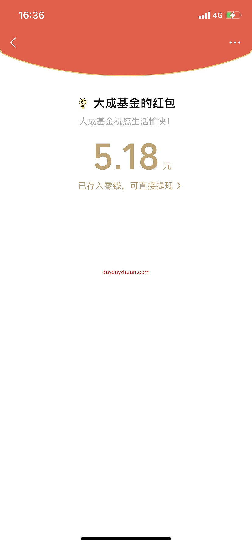 大成基金双十一周三成有礼抽红包亲测5.18元 第2张