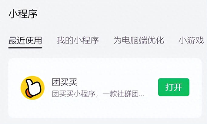 美团悄悄上线社群团购“团买买” 社交电商 美团 微新闻 第2张 美团悄悄上线社群团购“团买买” 社交电商 美团 微新闻 第2张